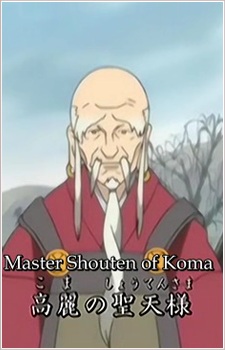 Koma no, Shouten